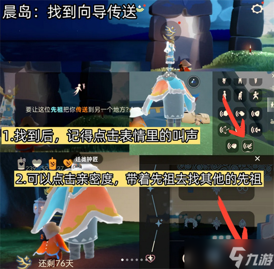 光遇迁徙季五个先祖在哪里图文说明