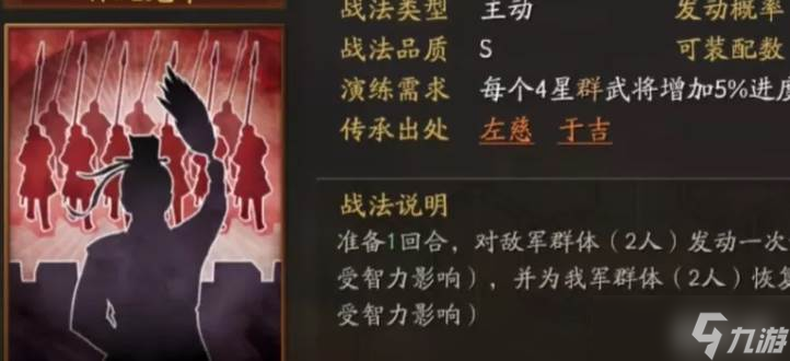 三国志战略版左慈战法效果