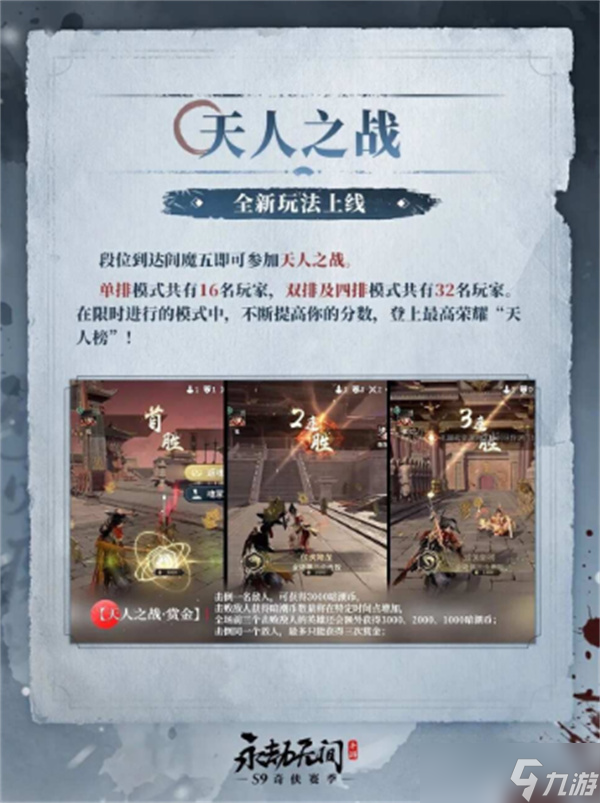 永劫无间手游S9奇侠赛季爆料汇总