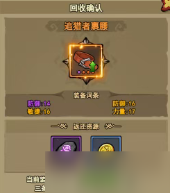 魔法与王国属性洗炼省材料方法说明