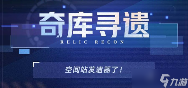 崩坏星穹铁道奇库寻遗高性价比遗器有什么 崩坏星穹铁道奇库寻遗高性价比遗器推荐