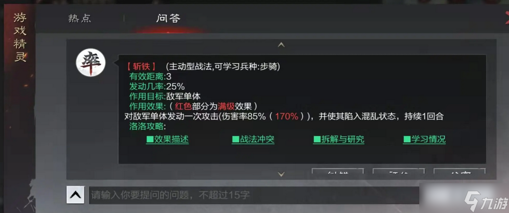 率土之滨怎么玩斩铁