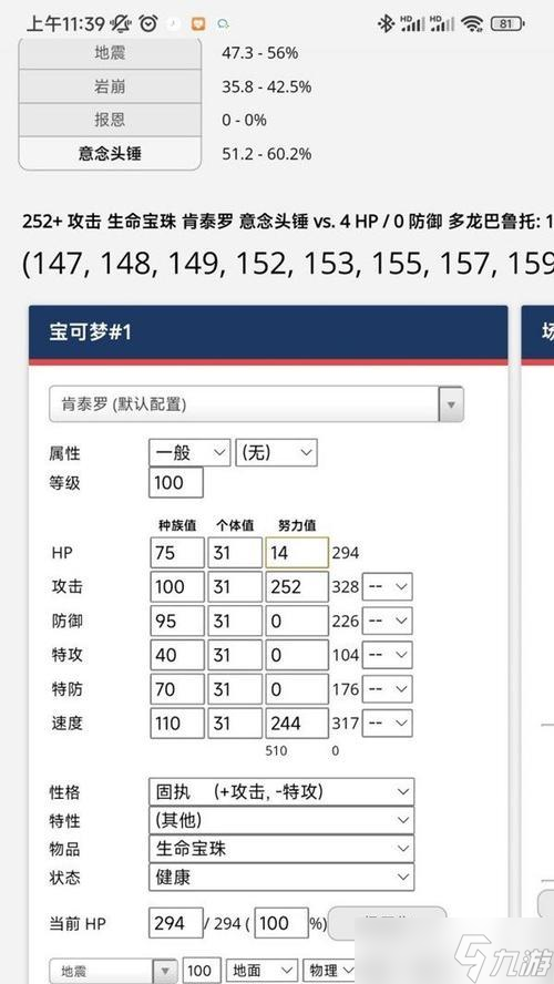 口袋妖怪中努力值如何有效训练?