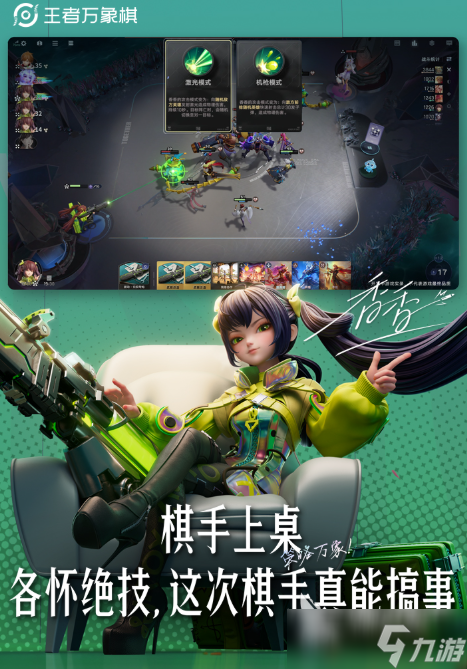 王者万象棋体验服下载方式 王者万象棋怎么预约