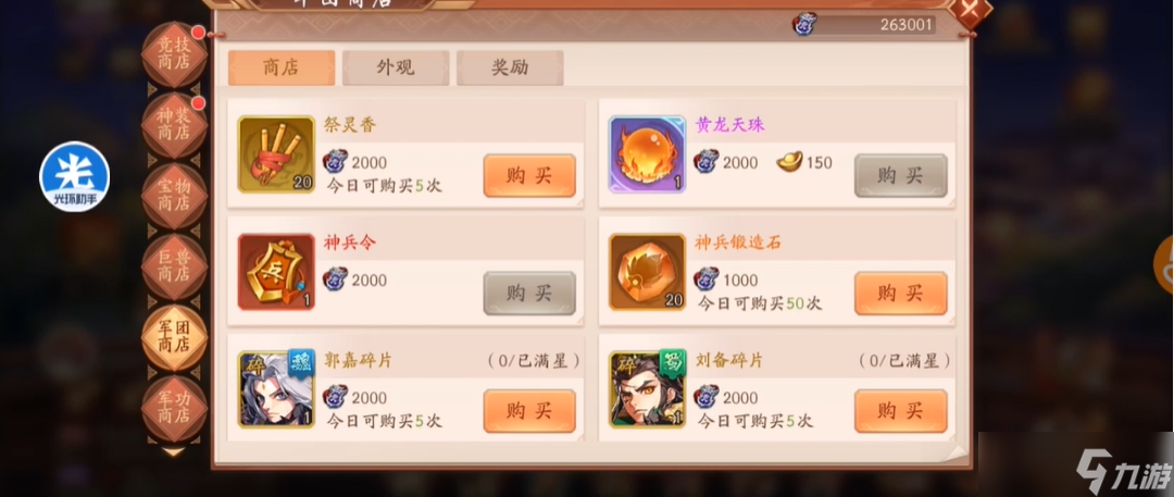 少年三国志2战力怎么提升