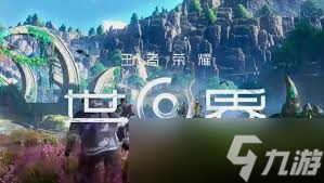 王者荣耀世界玩法如何出装