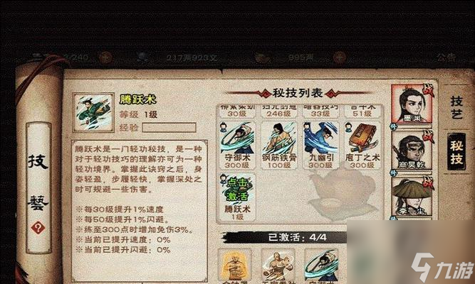 《烟雨江湖》分筋错骨秘技全解 轻松拥有神器级武器 成为江湖高手不再是梦 