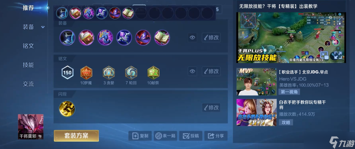 王者荣耀干将莫邪出装是什么