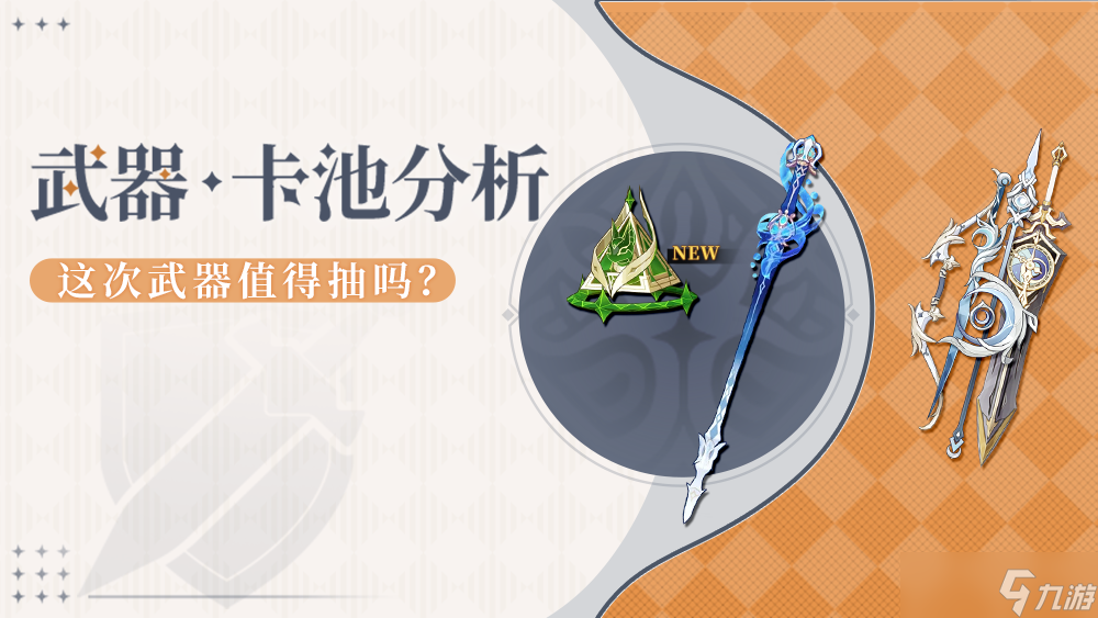 《原神》v6.2版本 月之半 上半池要不要抽武器 