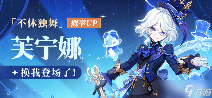 《原神》芙宁娜角色攻略 为水神献上喝彩 