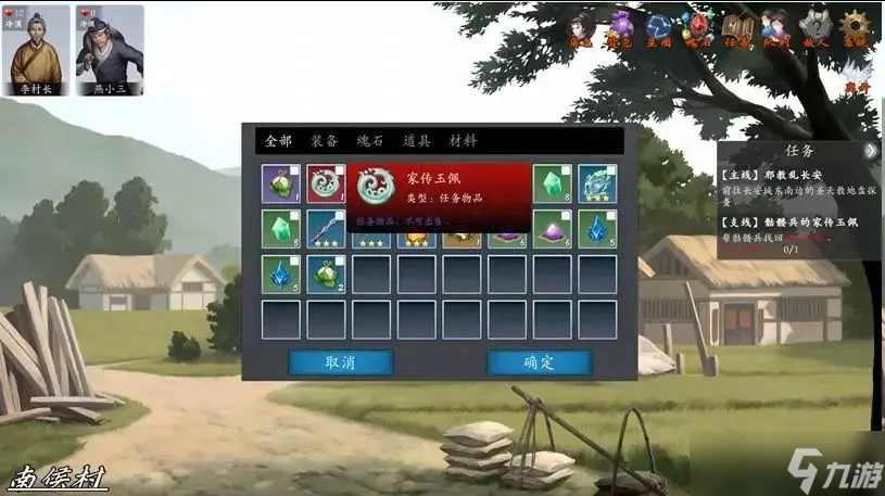 神魔决之江湖行南候村好感度支线任务流程