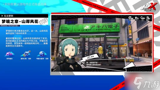 解明洞观的双眸《女神异闻录：夜幕魅影》4.6.2版本今日上线