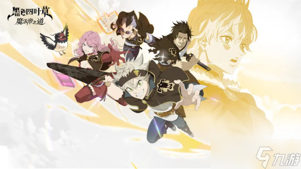 黑色四叶草魔法帝之道新手怎么玩 黑色四叶草魔法帝之道新手玩法攻略