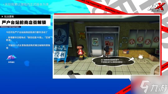 解明洞观的双眸《女神异闻录：夜幕魅影》4.6.2版本今日上线