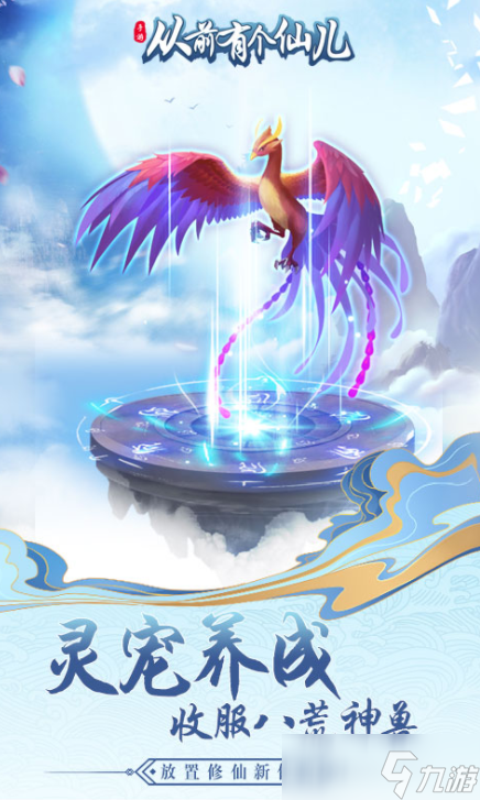 从前有个仙儿下载 从前有个仙儿预约地址截图