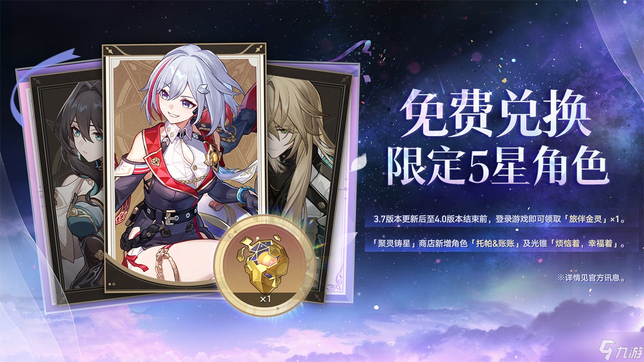 崩坏星穹铁道3.7版本「成为昨日的明天」更新内容一览