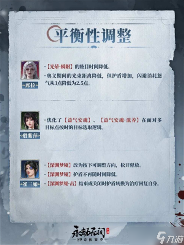 永劫无间手游S9奇侠赛季爆料汇总