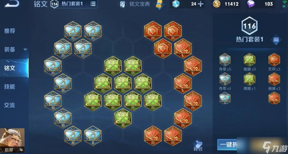 王者荣耀半肉后羿怎么出装