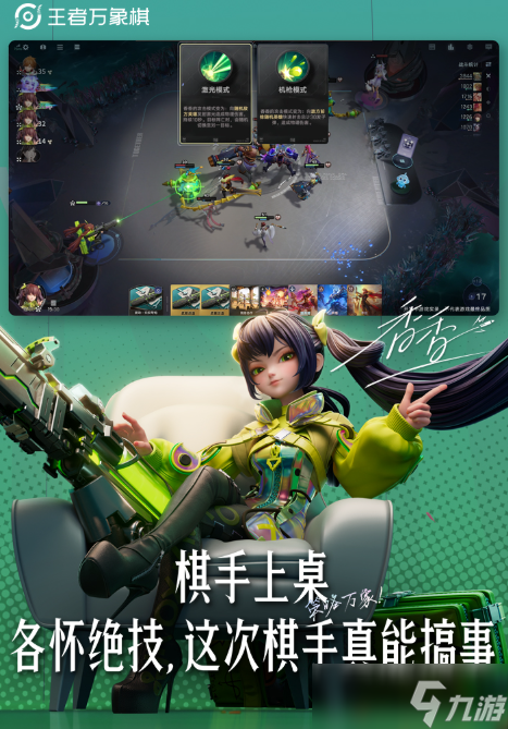 王者万象棋测试服下载方式 王者万象棋怎么预约截图