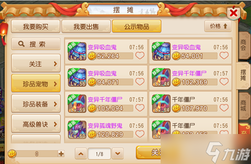 《梦幻西游》摆摊系统玩法详解