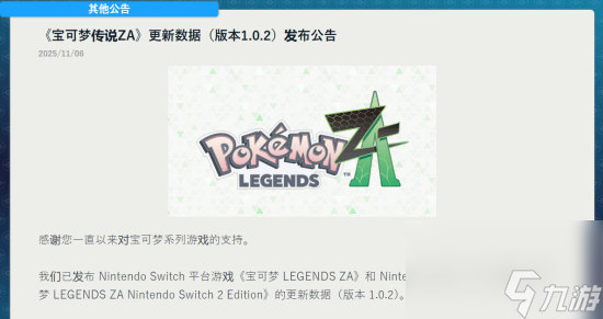 宝可梦ZA1.0.2更新内容 排位赛平衡性提升