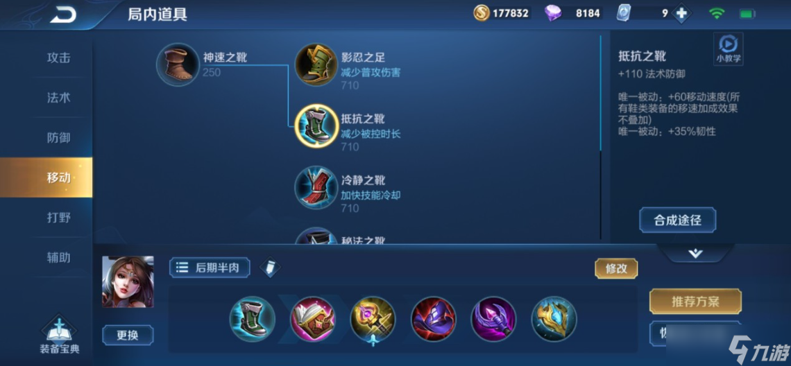 王者荣耀貂蝉出装铭文怎么搭配