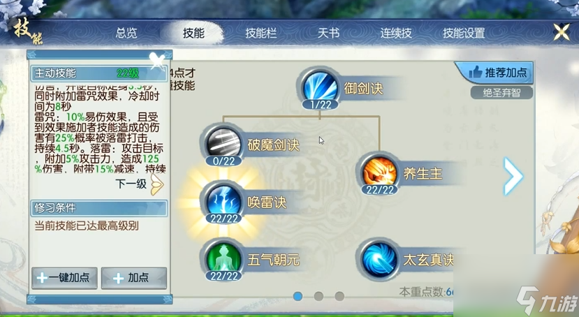 诛仙手游青云前期pk技能栏