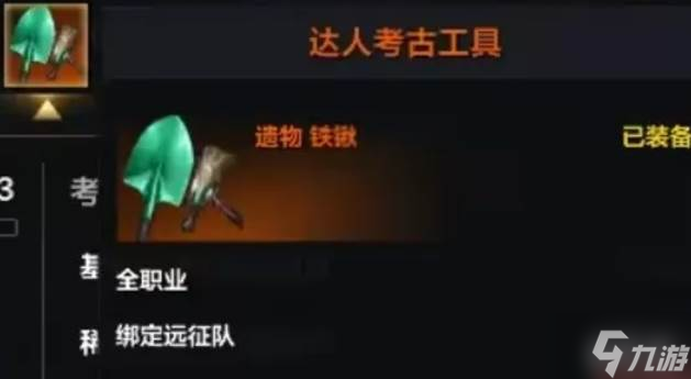 命运方舟考古地点