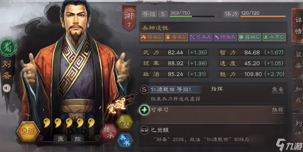 <a id='link_pop' class='keyword-tag' href='https://www.9game.cn/sgzzlb/'>三国志战略版</a>刘备怎么选择战法