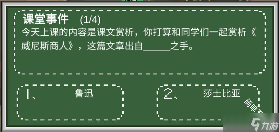 乡村老师语文课堂事件问答答案汇总合集