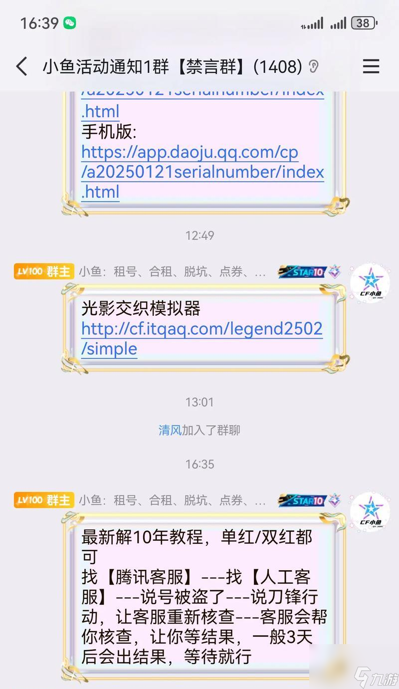 穿越火线登录限制原因及解除方法是什么 