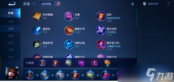 王者荣耀貂蝉铭文和出装是什么