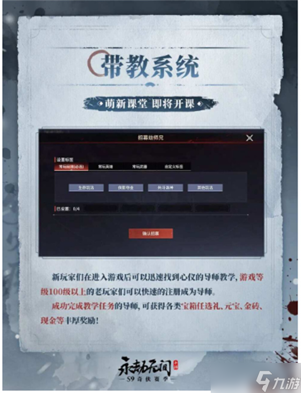 永劫无间手游S9奇侠赛季爆料汇总