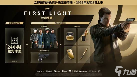 间谍动作冒险新游《007初露锋芒》开启预购:抢先游玩 还送豪华版升级