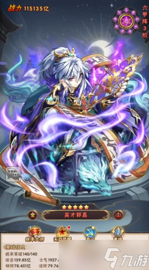 少年三国志手游魏国混搭阵容怎么样