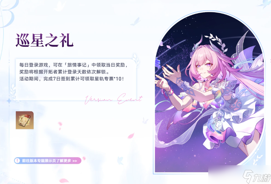 崩坏星穹铁道3.7版本活动介绍