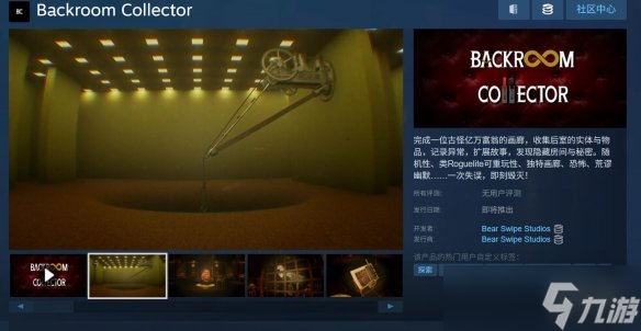后室版致命公司 恐怖游戏《后室收藏家》上架Steam