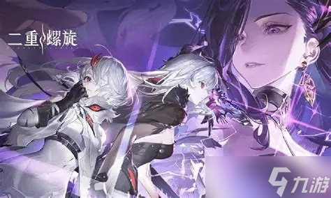 二重螺旋莉兹贝尔怎么组队