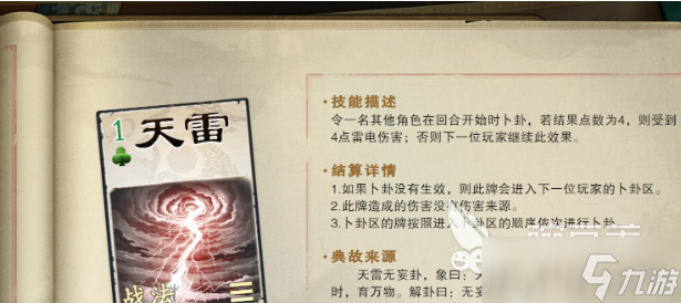 名将杀战法牌玩法分享 名将杀游戏规则是什么