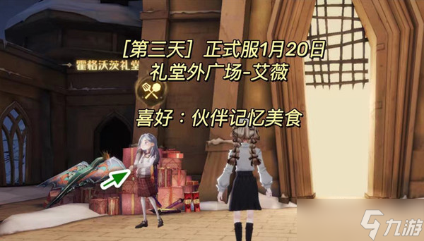 哈利波特魔法觉醒1.20美食鉴赏家位置介绍