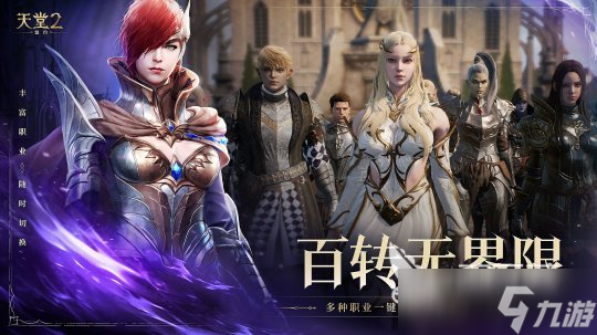 天堂2盟约手游什么时候公测 天堂2盟约开服时间一览