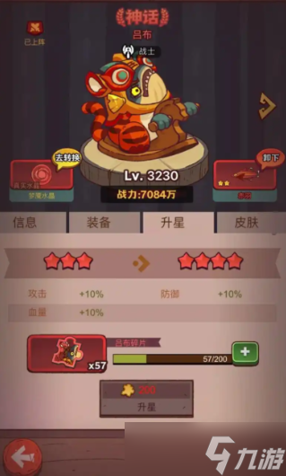 咸鱼之王星级和阵容哪个好