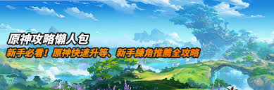 原神新手如何玩