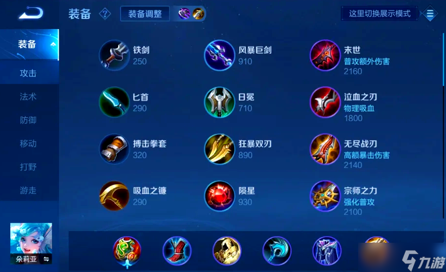 王者荣耀kpl朵莉亚出装铭文怎么出