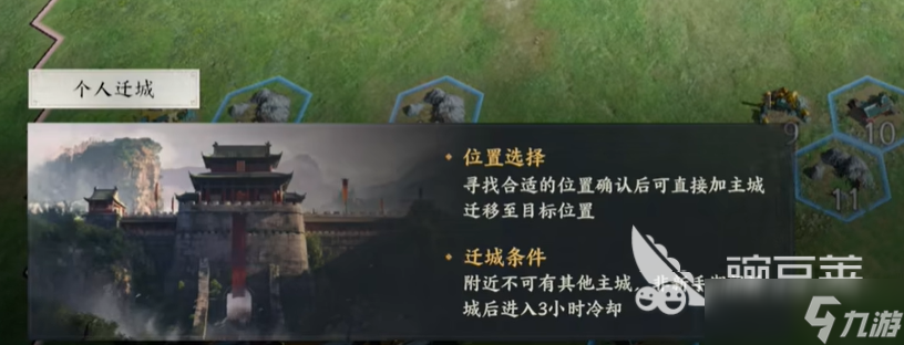 三国群英传策定九州迁城方法三国群英传策定九州如何迁城