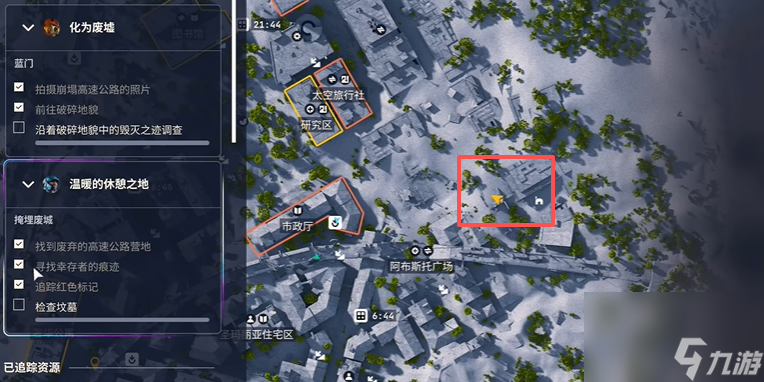 ARC Raiders温暖的休憩之地任务流程