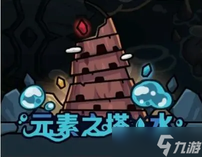 提灯与地下城元素之塔阵容组合怎么选择