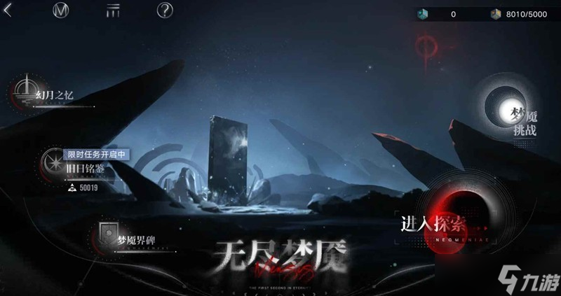 无期迷途无尽梦魇攻略 正常或者速刷积分攻略