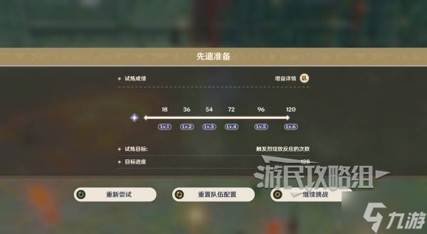 《原神》安全接敌实训全关卡满奖励阵容推荐 6.1参究故墟配队攻略