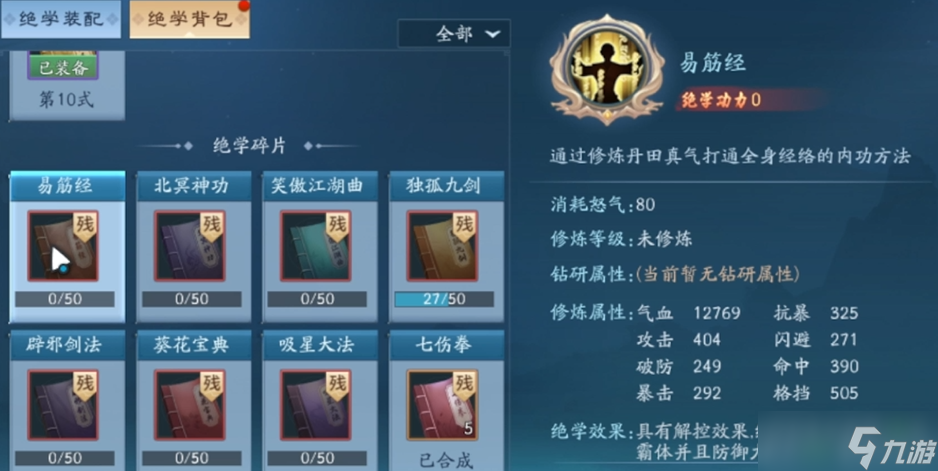 新笑傲江湖华山平民培养哪个绝学